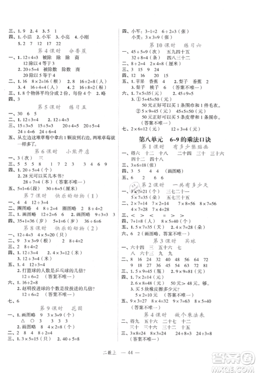 浙江工商大学出版社2021名师面对面先学后练二年级上册数学北师大版参考答案