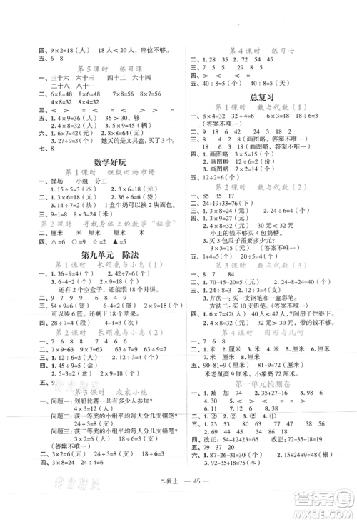 浙江工商大学出版社2021名师面对面先学后练二年级上册数学北师大版参考答案