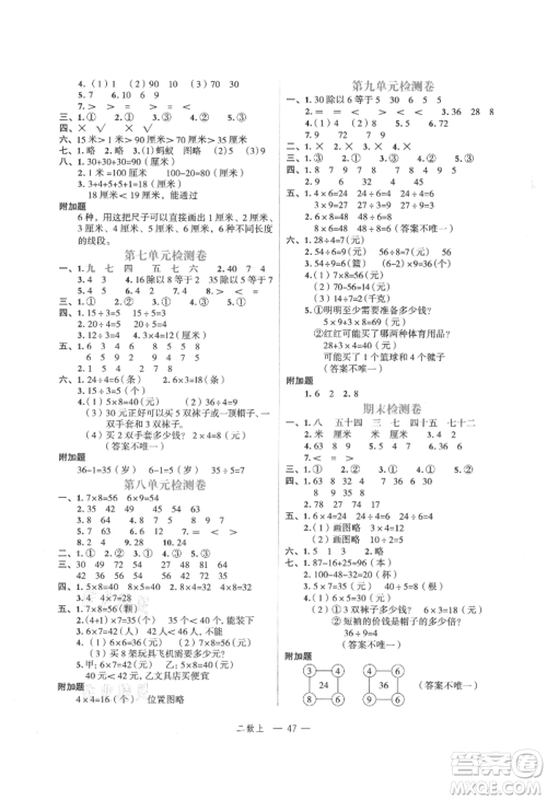 浙江工商大学出版社2021名师面对面先学后练二年级上册数学北师大版参考答案