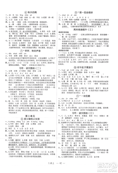 浙江工商大学出版社2021名师面对面先学后练三年级上册语文人教版参考答案