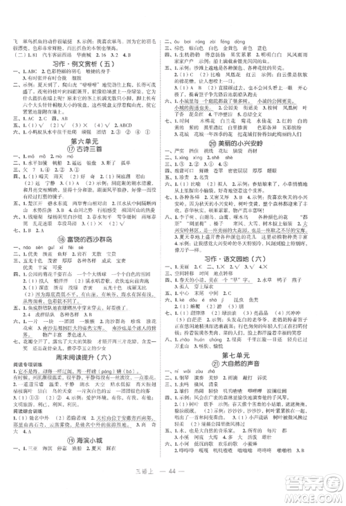 浙江工商大学出版社2021名师面对面先学后练三年级上册语文人教版参考答案