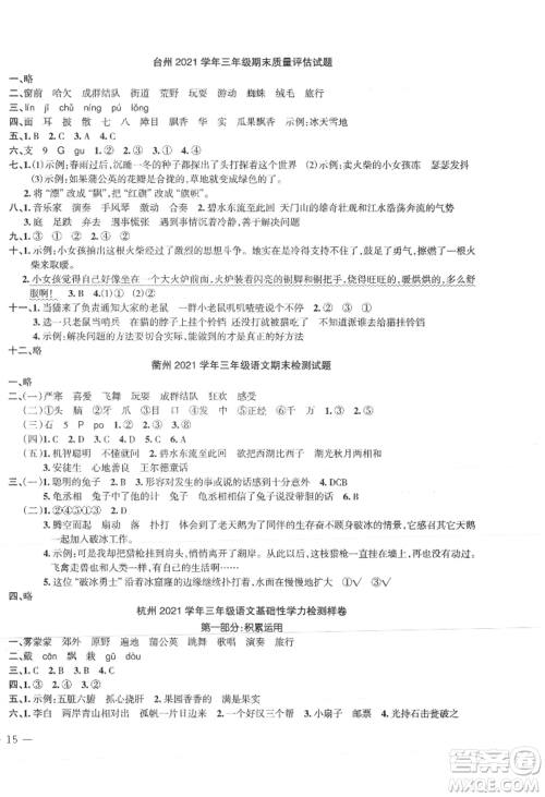 浙江工商大学出版社2021名师面对面先学后练三年级上册语文人教版参考答案