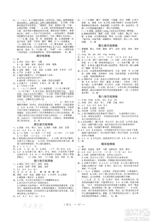 浙江工商大学出版社2021名师面对面先学后练三年级上册语文人教版参考答案