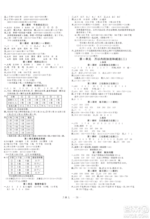 浙江工商大学出版社2021名师面对面先学后练三年级上册数学人教版参考答案