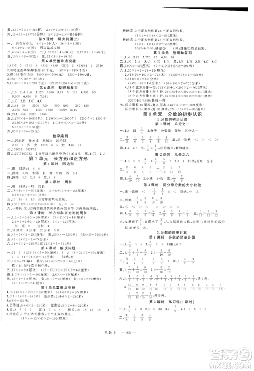 浙江工商大学出版社2021名师面对面先学后练三年级上册数学人教版参考答案