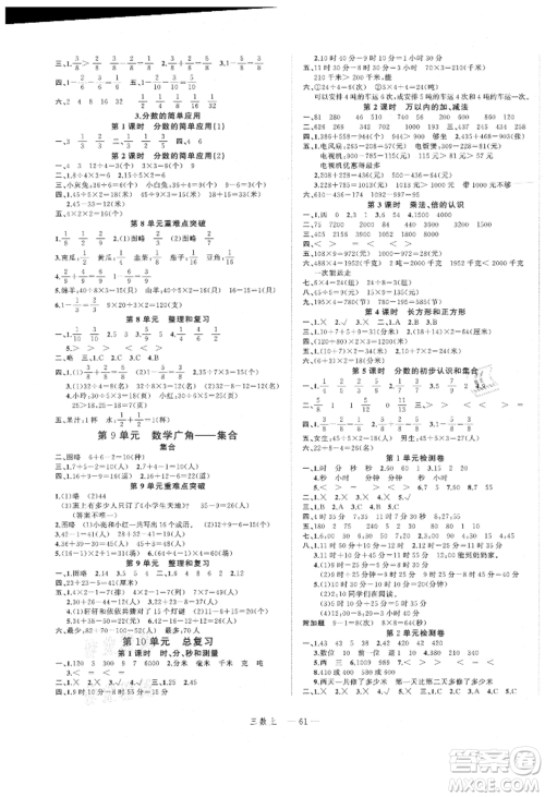浙江工商大学出版社2021名师面对面先学后练三年级上册数学人教版参考答案