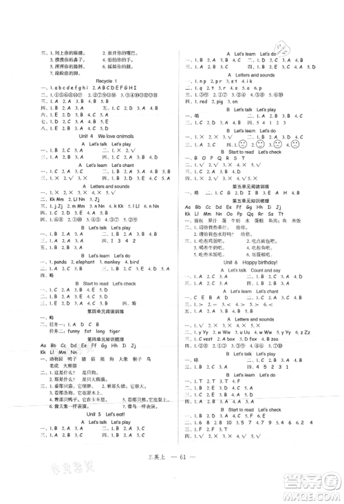 浙江工商大学出版社2021名师面对面先学后练三年级上册英语人教版参考答案