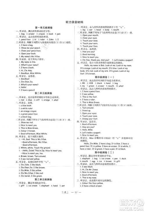 浙江工商大学出版社2021名师面对面先学后练三年级上册英语人教版参考答案