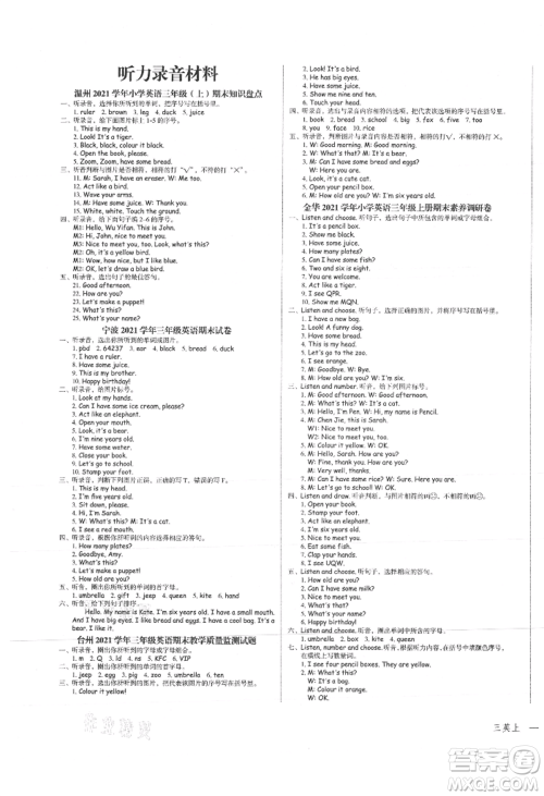 浙江工商大学出版社2021名师面对面先学后练三年级上册英语人教版参考答案