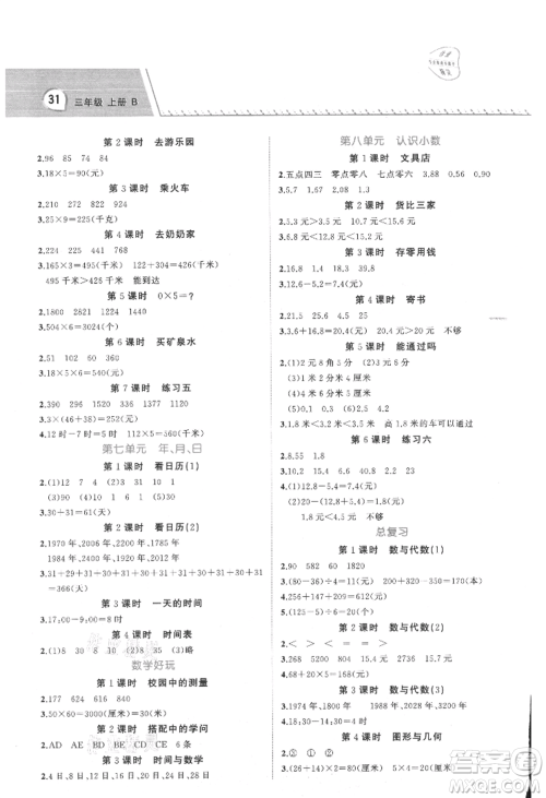 浙江工商大学出版社2021名师面对面先学后练三年级上册数学北师大版参考答案