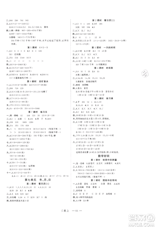 浙江工商大学出版社2021名师面对面先学后练三年级上册数学北师大版参考答案