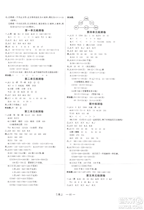 浙江工商大学出版社2021名师面对面先学后练三年级上册数学北师大版参考答案