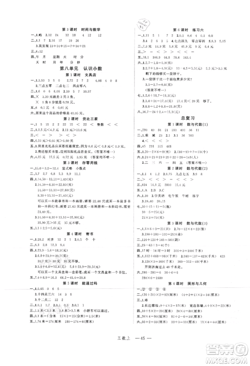 浙江工商大学出版社2021名师面对面先学后练三年级上册数学北师大版参考答案