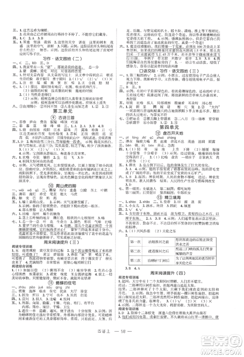 浙江工商大学出版社2021名师面对面先学后练四年级上册语文人教版参考答案