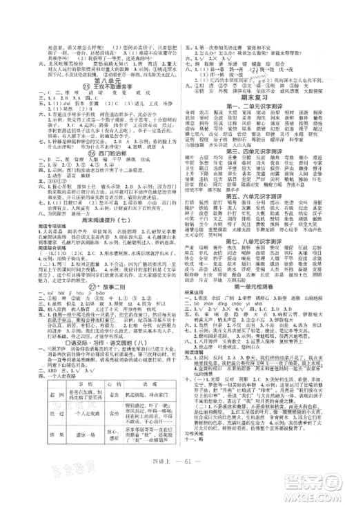 浙江工商大学出版社2021名师面对面先学后练四年级上册语文人教版参考答案