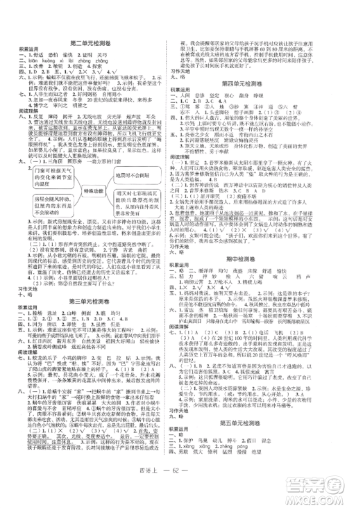 浙江工商大学出版社2021名师面对面先学后练四年级上册语文人教版参考答案