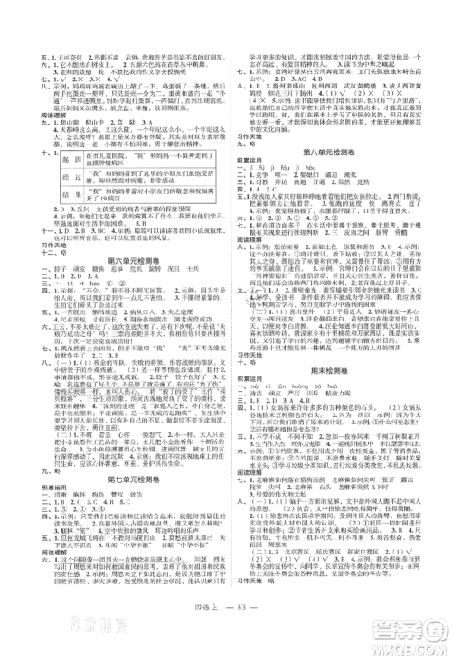 浙江工商大学出版社2021名师面对面先学后练四年级上册语文人教版参考答案