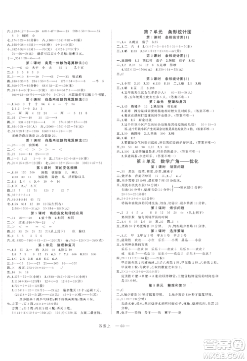 浙江工商大学出版社2021名师面对面先学后练四年级上册数学人教版参考答案