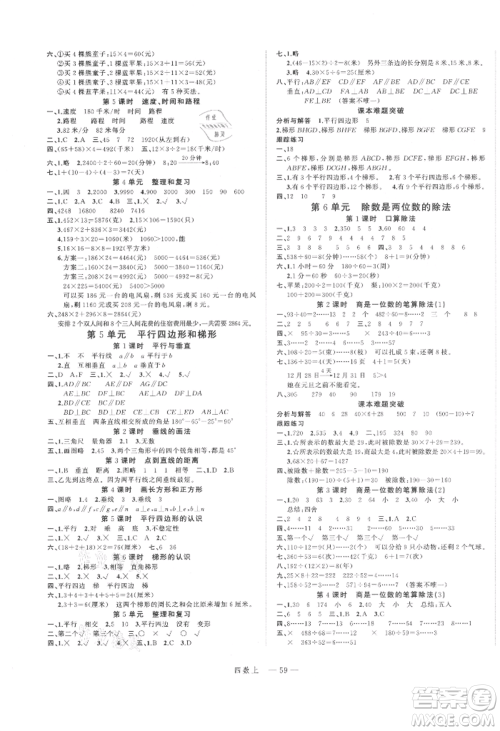 浙江工商大学出版社2021名师面对面先学后练四年级上册数学人教版参考答案