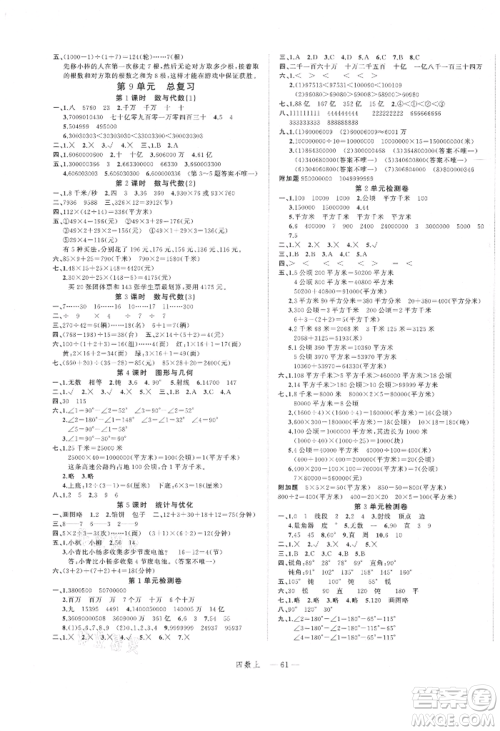 浙江工商大学出版社2021名师面对面先学后练四年级上册数学人教版参考答案