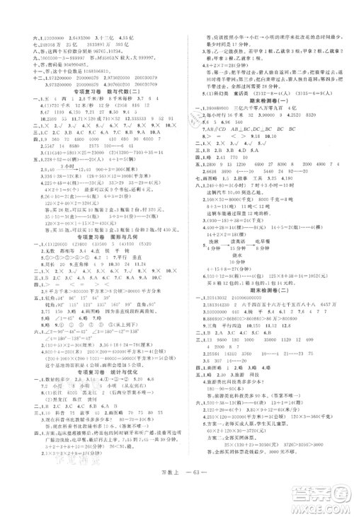 浙江工商大学出版社2021名师面对面先学后练四年级上册数学人教版参考答案