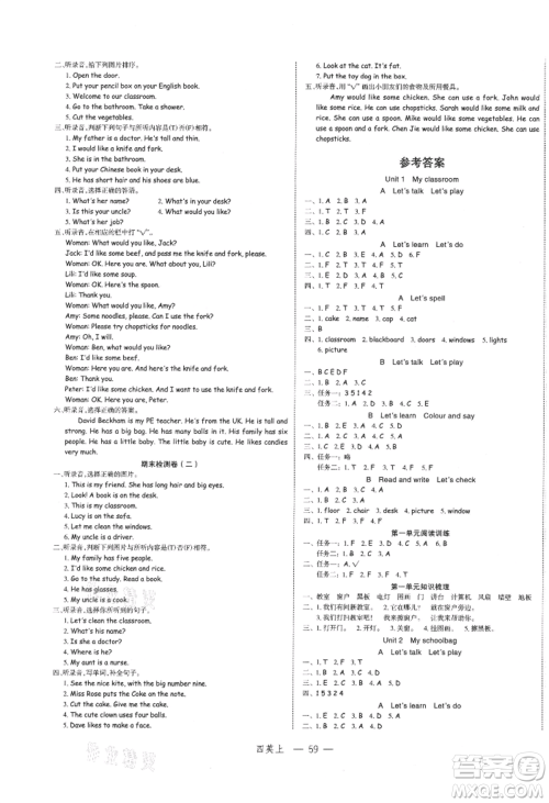 浙江工商大学出版社2021名师面对面先学后练四年级上册英语人教版参考答案