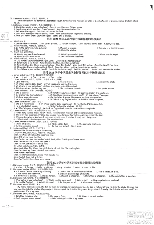 浙江工商大学出版社2021名师面对面先学后练四年级上册英语人教版参考答案