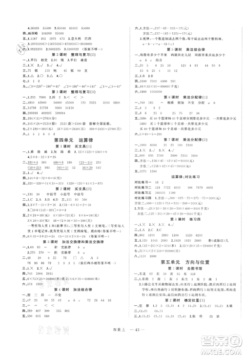 浙江工商大学出版社2021名师面对面先学后练四年级上册数学北师大版参考答案