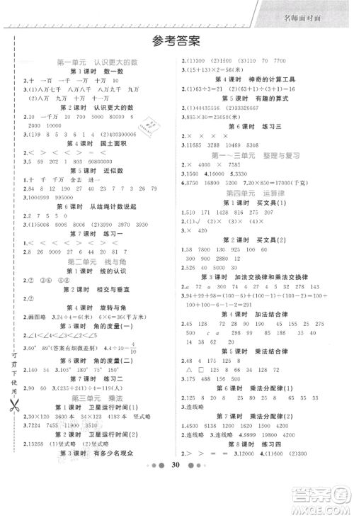 浙江工商大学出版社2021名师面对面先学后练四年级上册数学北师大版参考答案