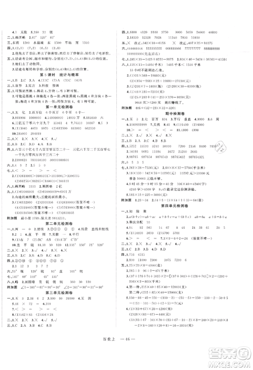 浙江工商大学出版社2021名师面对面先学后练四年级上册数学北师大版参考答案