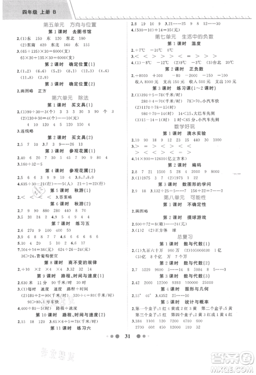 浙江工商大学出版社2021名师面对面先学后练四年级上册数学北师大版参考答案