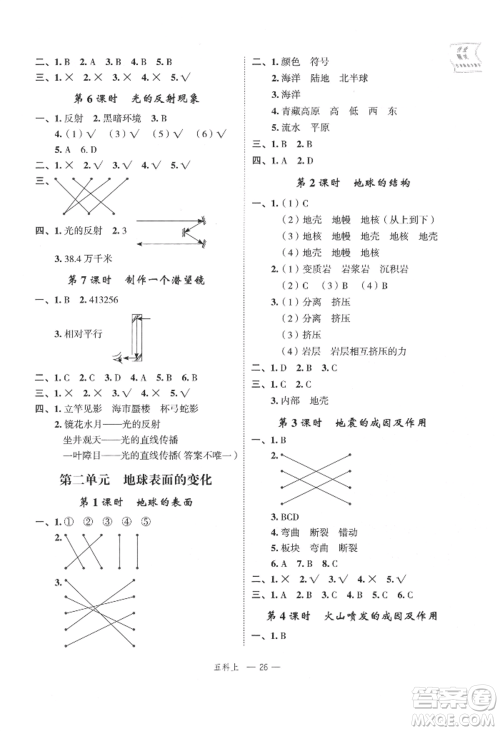 浙江工商大学出版社2021名师面对面先学后练五年级上册科学人教版参考答案