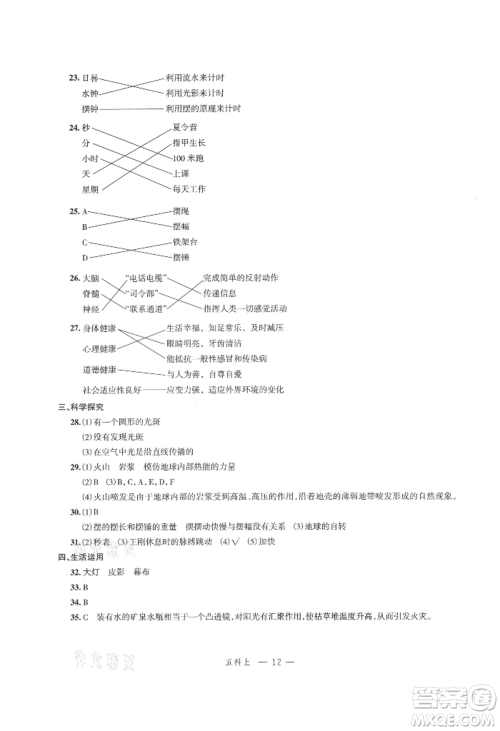 浙江工商大学出版社2021名师面对面先学后练五年级上册科学人教版参考答案