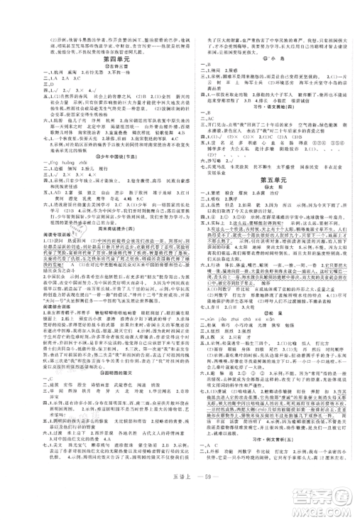 浙江工商大学出版社2021名师面对面先学后练五年级上册语文人教版参考答案