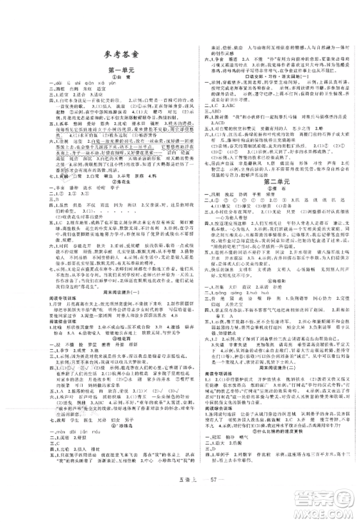 浙江工商大学出版社2021名师面对面先学后练五年级上册语文人教版参考答案