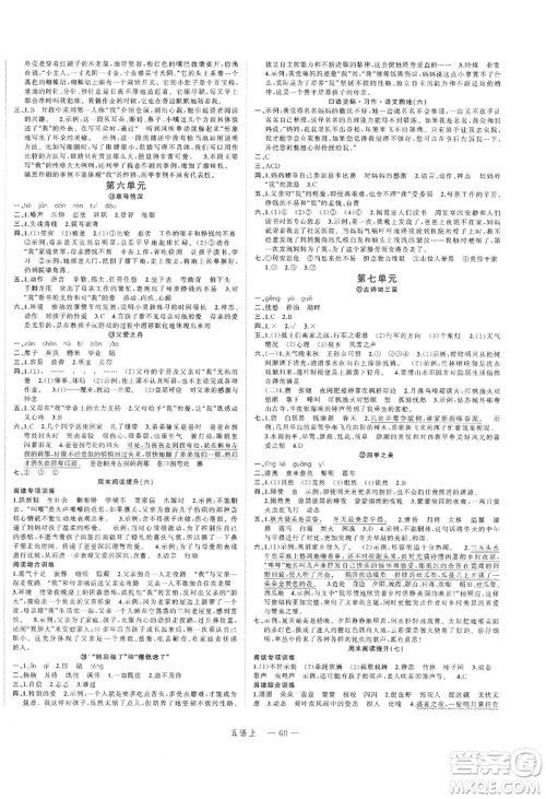 浙江工商大学出版社2021名师面对面先学后练五年级上册语文人教版参考答案