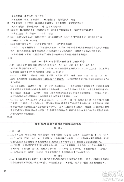 浙江工商大学出版社2021名师面对面先学后练五年级上册语文人教版参考答案