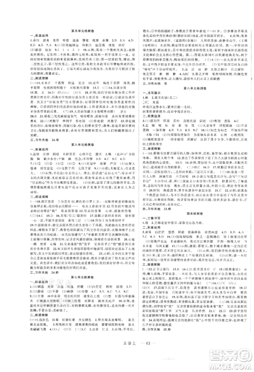 浙江工商大学出版社2021名师面对面先学后练五年级上册语文人教版参考答案