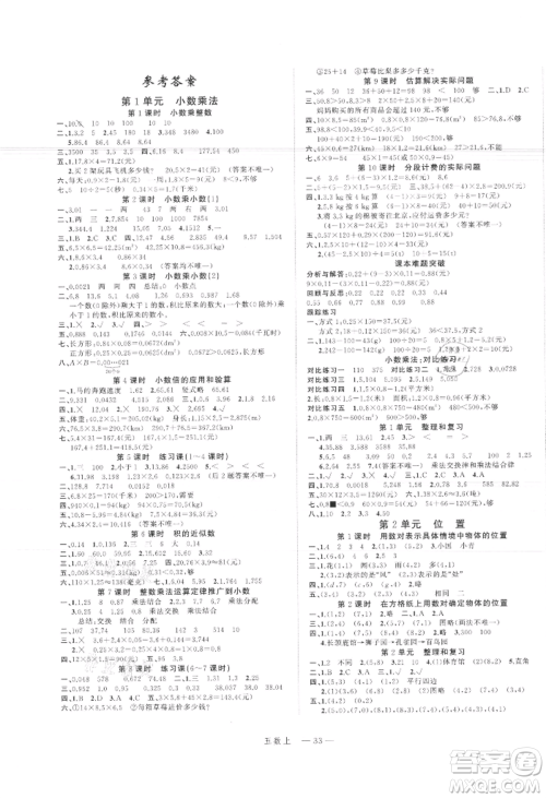 浙江工商大学出版社2021名师面对面先学后练五年级上册数学人教版参考答案