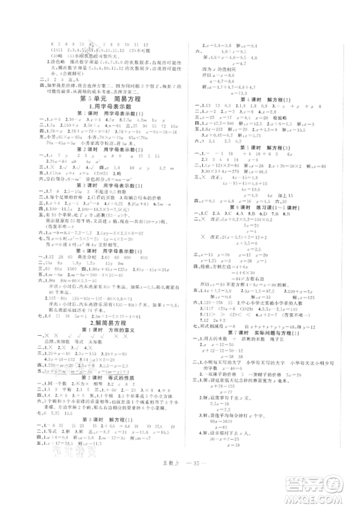 浙江工商大学出版社2021名师面对面先学后练五年级上册数学人教版参考答案