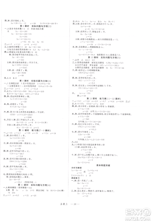 浙江工商大学出版社2021名师面对面先学后练五年级上册数学人教版参考答案