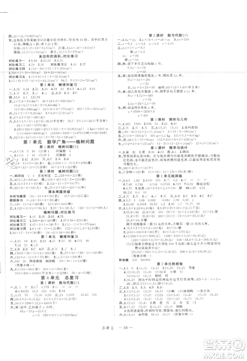 浙江工商大学出版社2021名师面对面先学后练五年级上册数学人教版参考答案