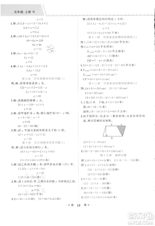 浙江工商大学出版社2021名师面对面先学后练五年级上册数学人教版参考答案