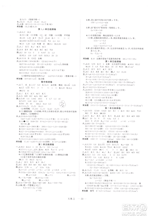 浙江工商大学出版社2021名师面对面先学后练五年级上册数学人教版参考答案