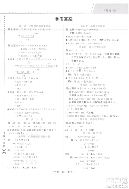 浙江工商大学出版社2021名师面对面先学后练五年级上册数学人教版参考答案