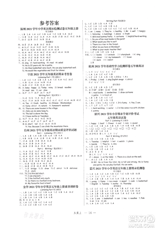浙江工商大学出版社2021名师面对面先学后练五年级上册英语人教版参考答案