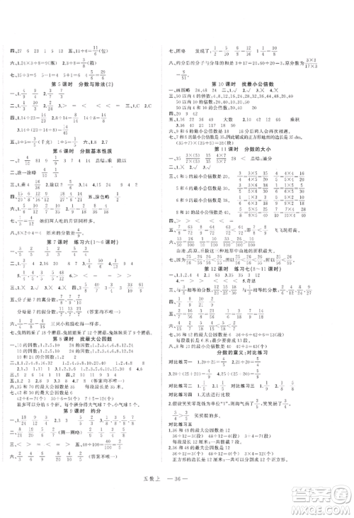 浙江工商大学出版社2021名师面对面先学后练五年级上册数学北师大版参考答案