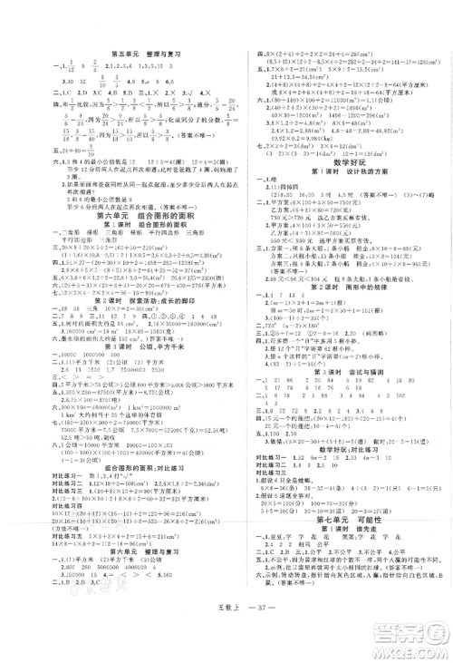 浙江工商大学出版社2021名师面对面先学后练五年级上册数学北师大版参考答案