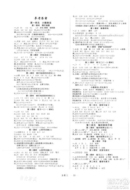 浙江工商大学出版社2021名师面对面先学后练五年级上册数学北师大版参考答案