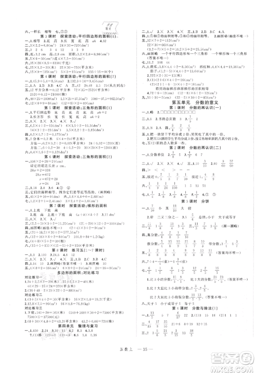 浙江工商大学出版社2021名师面对面先学后练五年级上册数学北师大版参考答案